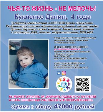 Сбор закрыт для Кукленко Данила